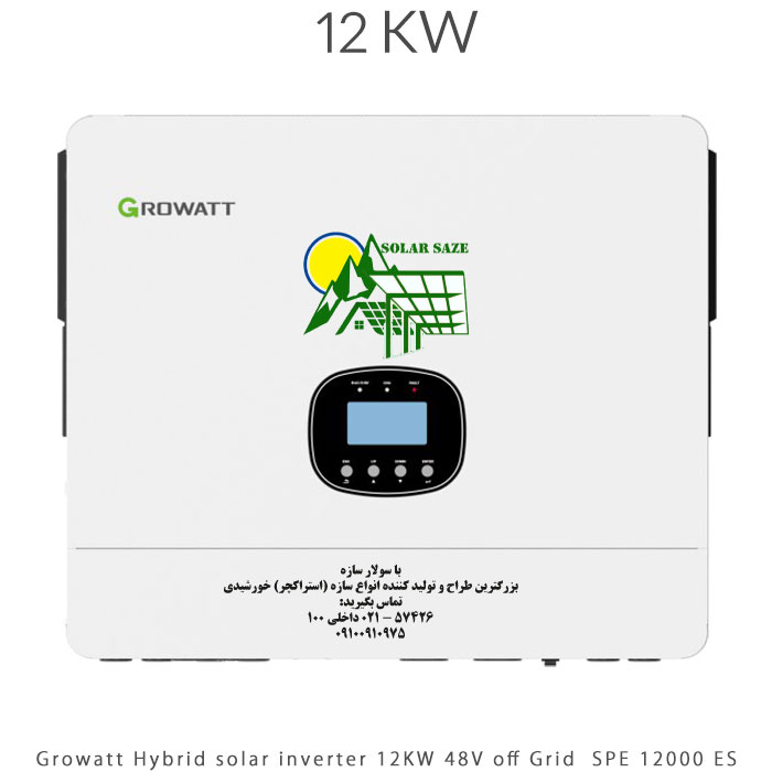 سانورتر گرووات 12KW و 48V مدل SPE 12000 ES برند Growatt