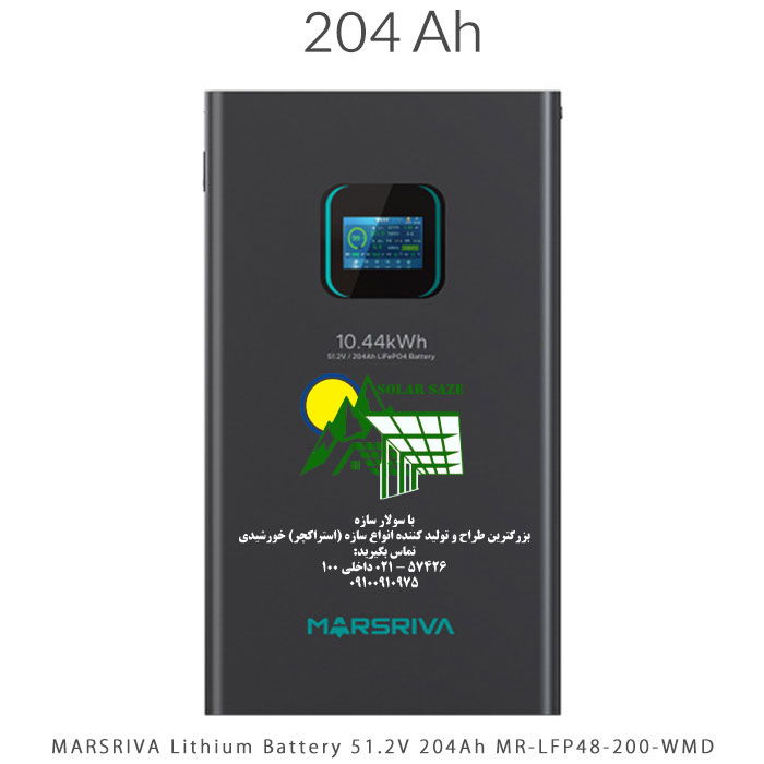 باتری لیتیوم 10 کیلووات ساعت برند MARSRIVA مدل MR-LFP48-200-WMD